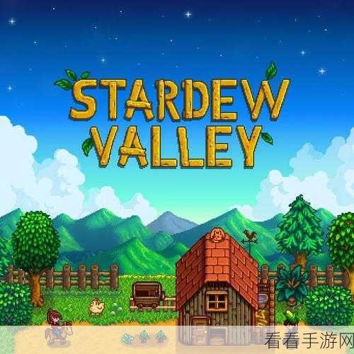 星露谷物语，全面掌握布料获取秘籍，打造时尚田园生活！