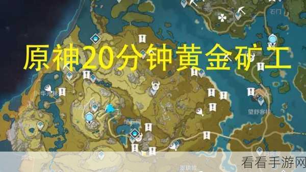 原神矿山奇石任务全解析，事出有因，攻略在手轻松通关
