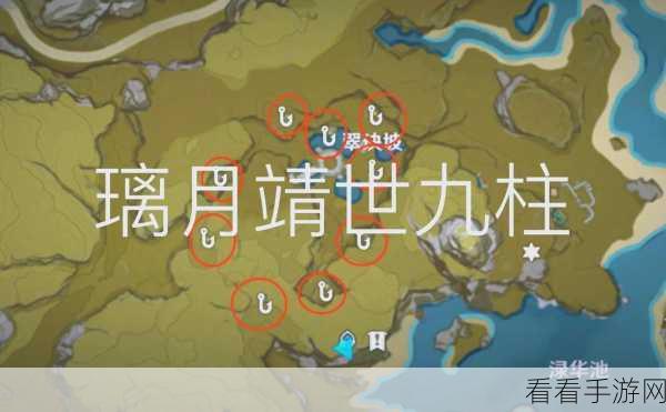 解锁秘境宝藏！原神靖世九柱任务全攻略揭秘