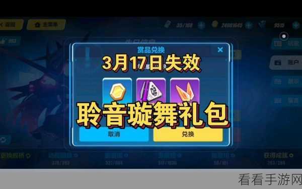 崩坏 3 聆音璇舞超值兑换码全解析