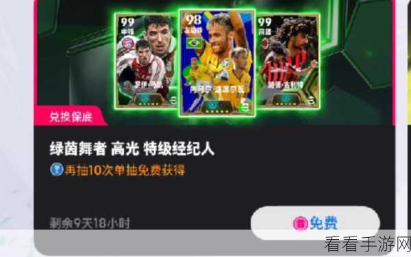 绿茵传奇再现！实况足球携手罗马里奥，共启世界杯夺冠征程