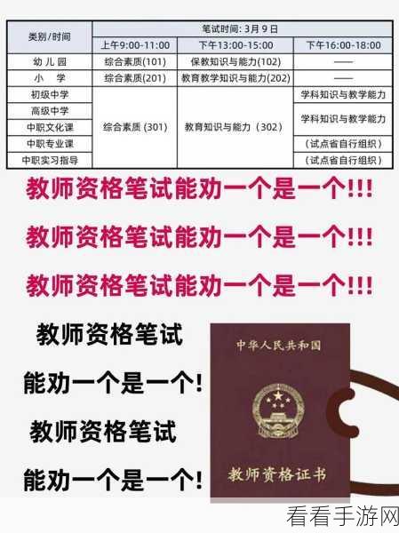 教资备考新动向，一起考教师App助力综合素质科目一选择题攻略