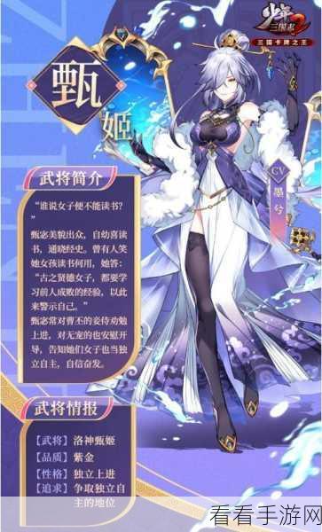 甄姬传奇遇全攻略，解锁少年三国志2隐藏剧情的秘籍