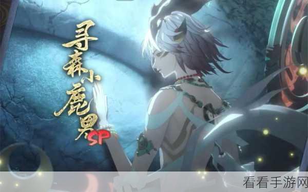阴阳师，小鹿男轻松到手的绝密攻略