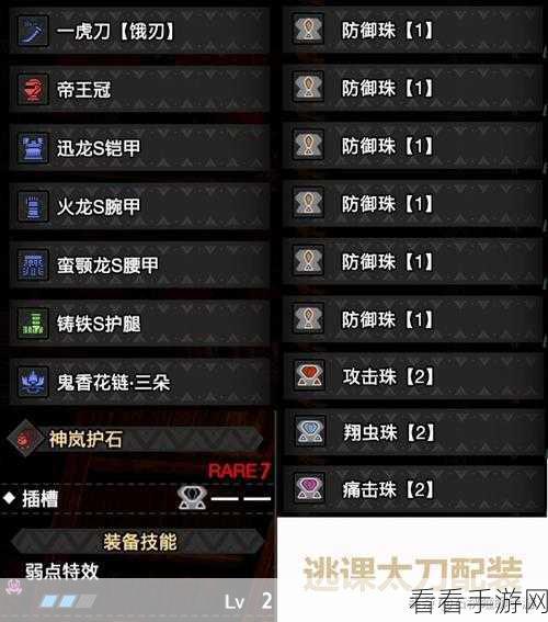 怪物猎人崛起曙光，太刀终极配装与狩猎绝技全攻略2024