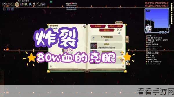 泰拉瑞亚神秘探险，克苏鲁之脑掉落物品的惊人力量