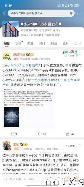 小米MIX Flip全面解析，折叠屏新旗舰的参数盛宴