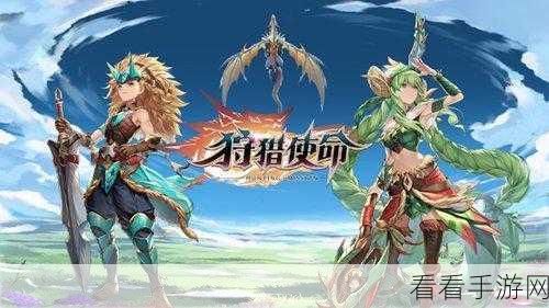 狩猎使命删测返利大揭秘，惊喜不断等你拿！