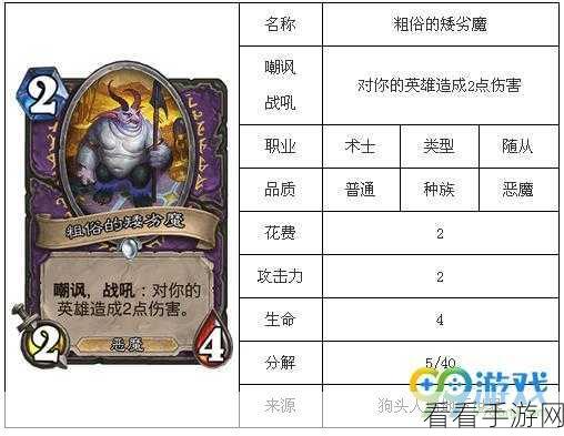 矮劣魔攻略大揭秘，炉石传说中粗俗小恶魔的制胜之道