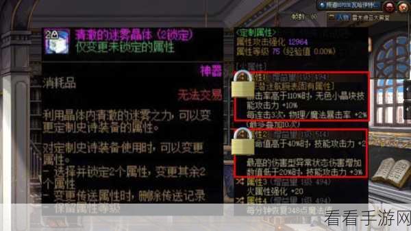 DNF 游戏锁设置秘籍大公开