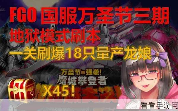 FGO万圣节三期活动掉落全解析，稀有材料掉落率大揭秘