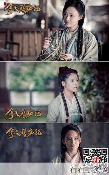 深度解读新倚天屠龙记，中篇故事大揭秘