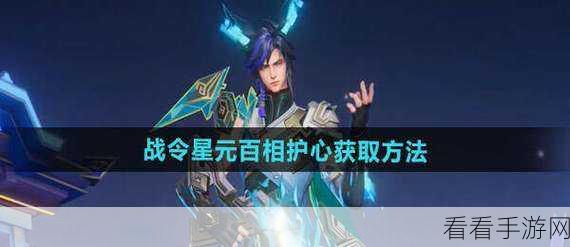 王者荣耀战令系统深度解析，高效获取稀有皮肤的秘籍