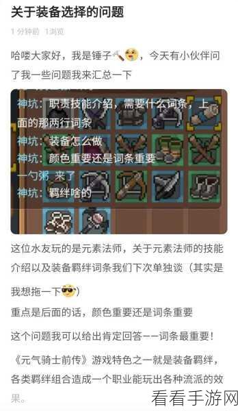 元气骑士前传，今日装备全解析
