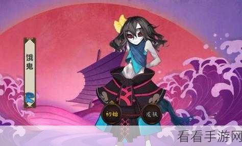 阴阳师手游，饿鬼新宠技能全揭秘，策略应对恐怖之力