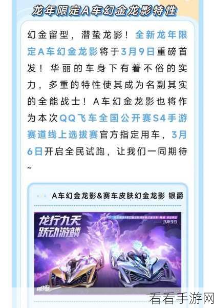 QQ飞车手游，揭秘龙影炫酷座驾的全方位获取攻略