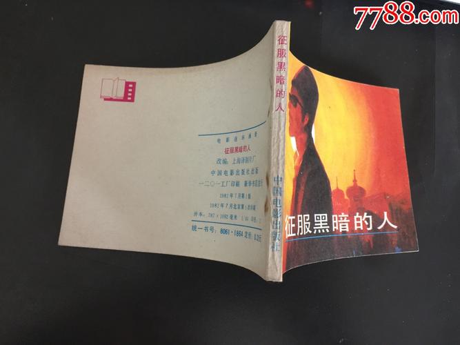 征服黑暗！<黎明前 20 分钟>深度攻略指南