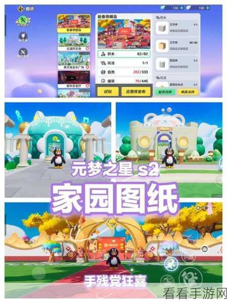 元梦之星家园重置秘籍，重选设置方法大揭秘