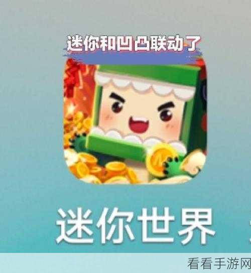 迷你世界新版安装秘籍，全新玩法全解析