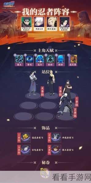 火影忍者OL手游，佐助技能深度剖析与实战阵容搭配攻略