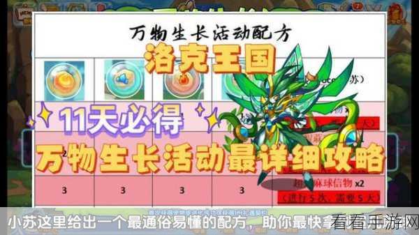 洛克王国万物生长活动全攻略 丰厚奖励等你拿
