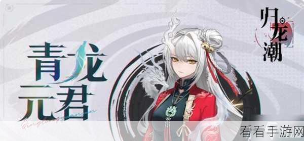 归龙潮禁区揭秘，完美攻略助你征服隐秘任务，解锁终极奖励！