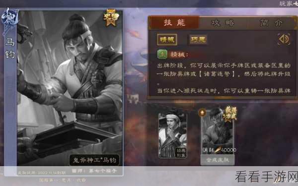 三国杀马钧攻略，打破平衡的超强武将