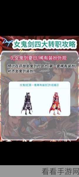 DNF 手游，女鬼剑四大职业刷图效率全方位解析