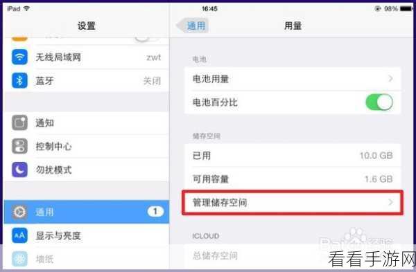 iPad存储空间大解放，全面攻略教你轻松清理