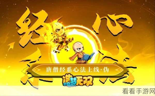 造梦无双唐僧技能加点全解析，打造最强辅助法师攻略