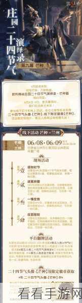 第五人格线下盛事启幕，二十四节气主题挑战赛燃情来袭！