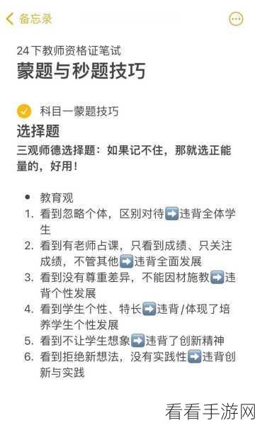 轻松解锁一起考教资背题模式的神奇秘籍
