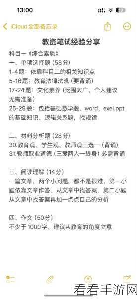 轻松解锁一起考教资背题模式的神奇秘籍