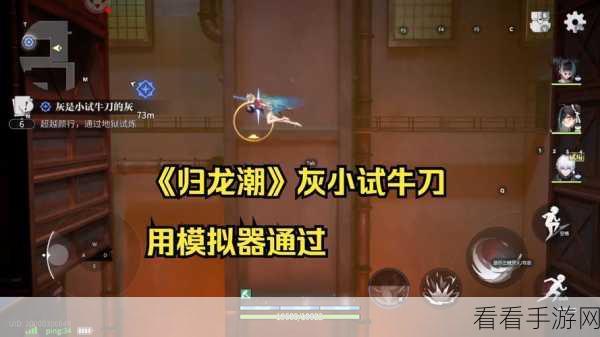归龙潮疾行试炼二通关终极秘籍全揭秘