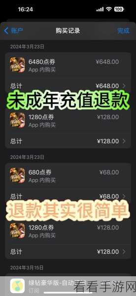 和平精英全额退款攻略，详解退款流程及注意事项