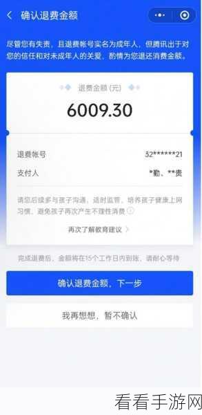 和平精英全额退款攻略，详解退款流程及注意事项