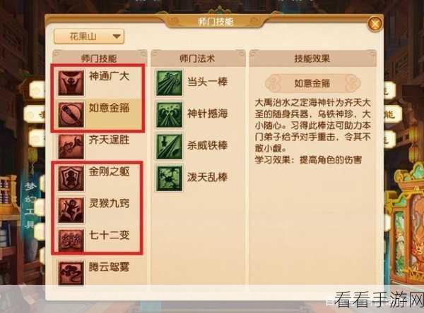 梦幻西游手游新门派花果山实战深度解析，技能策略与战场表现