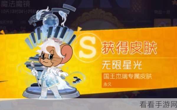 猫和老鼠手游，杰瑞惊艳皮肤获取秘籍与土豪专属推荐