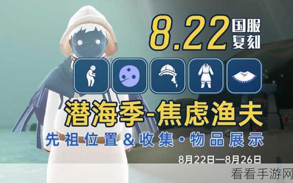光遇潜海季任务四深度攻略，解锁深海奥秘，轻松通关秘籍