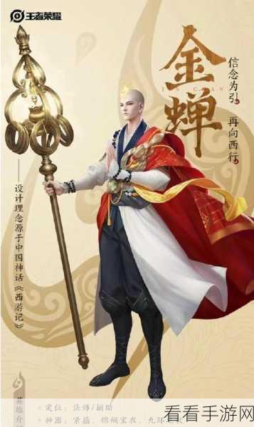 王者荣耀新揭秘，唐三藏皮肤台词全览及背景故事深度剖析