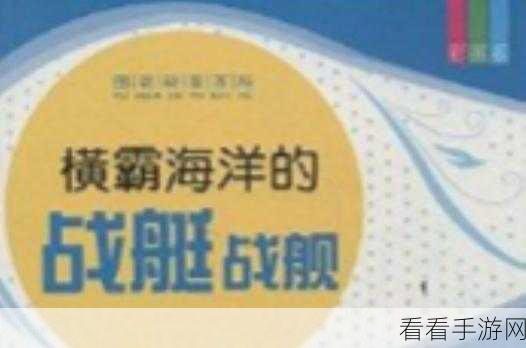 战舰联盟，鸭神震撼启航，激战海洋风云