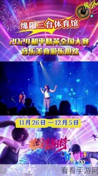 和平精英跨年盛典，荣耀启航，新年赛事精彩纷呈