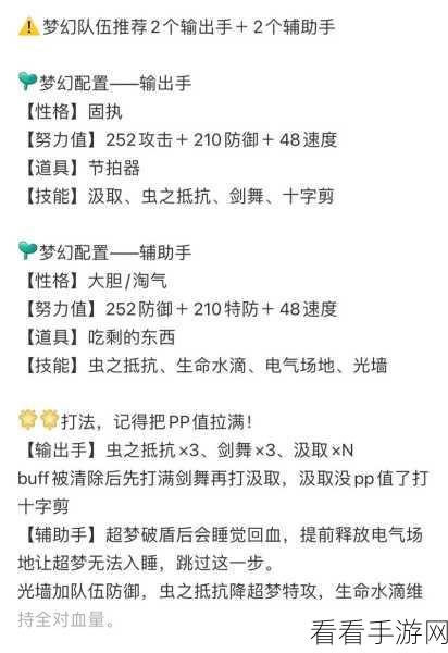 宝可梦大探险，揭秘超梦必出食谱配方，助你征服最强神兽！