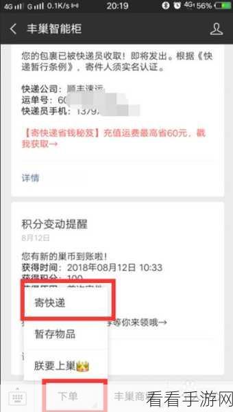手游玩家必看，轻松取消丰巢快递拒收设置教程，游戏生活两不误！