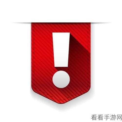 苹果手机短信惊现红色感叹号，故障排查与解决方案全揭秘