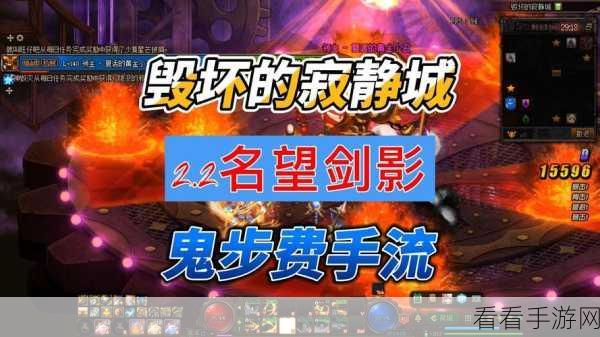 揭秘地下城与勇士，如何高效闯入毁坏的寂静城？