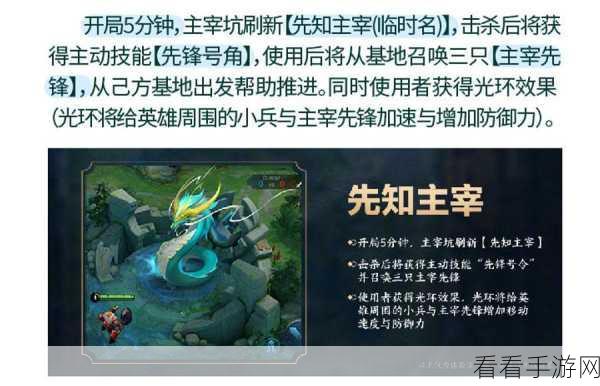王者荣耀S18赛季先知主宰刷新机制全解析,调整改动与实战策略