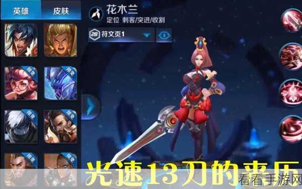 王者荣耀，花木兰的惬意时光与致胜秘诀