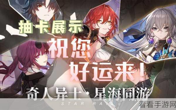 崩坏，星穹铁道抽卡保底全解析，助你高效获取心仪角色！