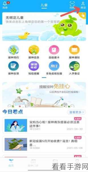 金苗宝绑定儿童手机号遇阻?解决方案与操作指南来了!